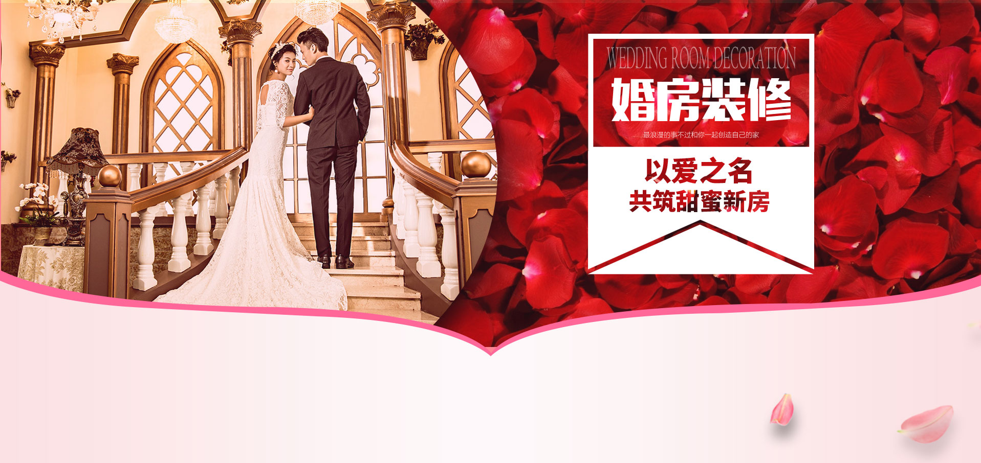 相約七夕，邯鄲婚房裝修